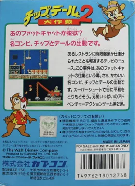 Chip to Dale no Daisakusen 2 (Japan) box cover back